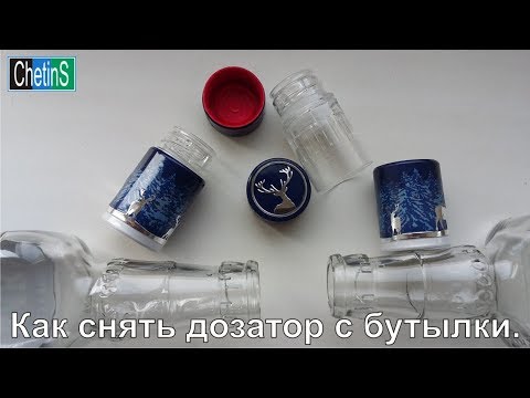 Как вытащить шарик из бутылки водки