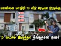 மாளிகை மாதிரி 70 வீடு இருக்கு | 1BHK 2BHK 3BHK Home Tour | Ready to move House for sale