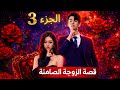 الزوجة الصامته تصبح الوريثة قصة قصيرة اكسبلور Kdrama مسلسلات صينية دراما آسيوية ملخص 