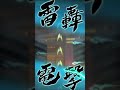 【ぷにぷに】ZZZ 不ドウマの1〜3段階演出比較