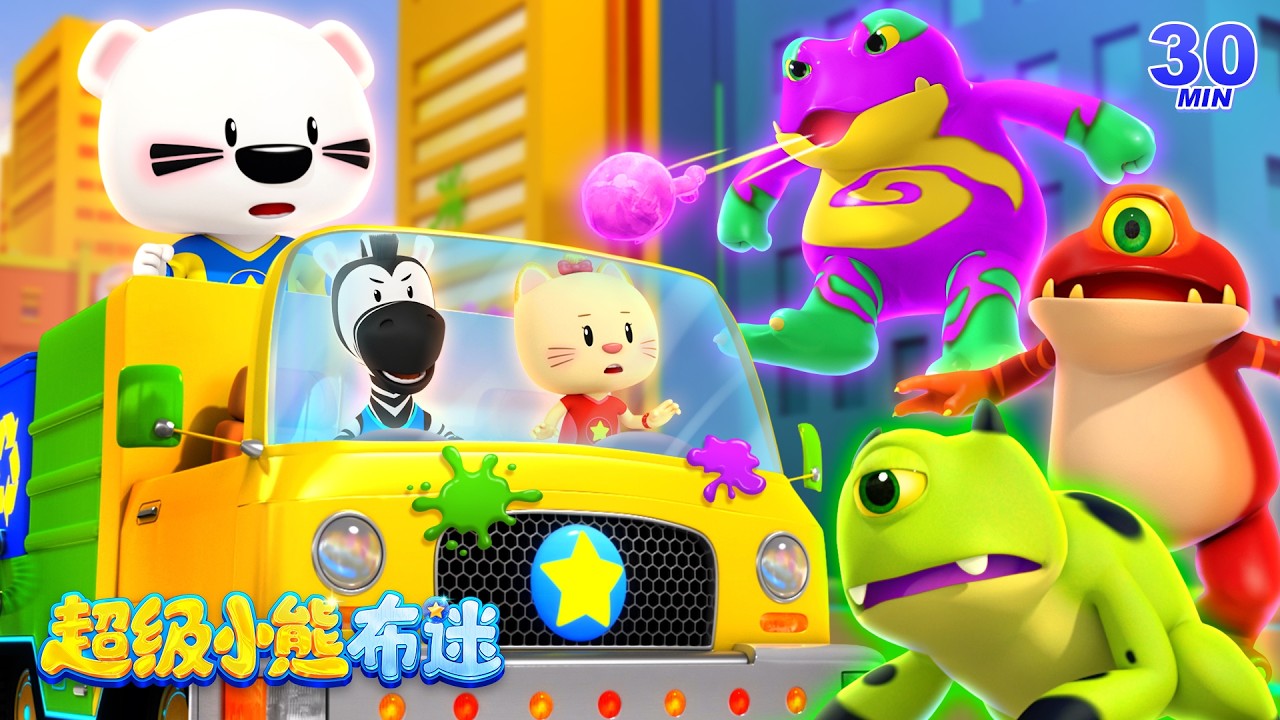 決戰垃圾怪 🗑️ | 擊敗邪惡怪獸 | 卡通動畫合集 Kids Cartoons | 超級小熊布迷 Super BOOMi - YouTube