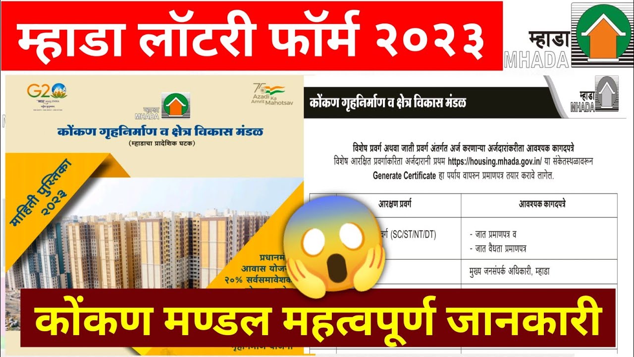 Mhada Form Konkan Board Mhada Lottery Important Message For Mhada Form Filling ...