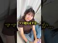 ママにブチギレてます💢 #ファーストペンギン #shorts