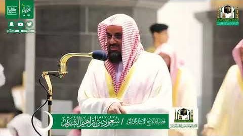 سورة فاطر | الشيخ سعود الشريم