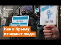 Жертвы аннексии. Как в Крыму исчезают люди | Радио Крым.Реалии