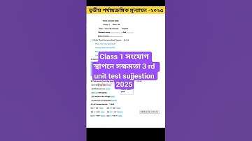 class 1 english 2025 3rd unit test question paper। english class 1 3rd unit test sujjestion 2025