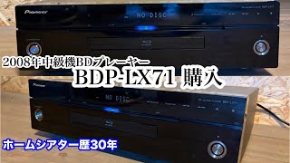 美品 新品リモコン パイオニア ブルーレイプレイヤー BDP-LX71 美品