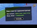 РЕАКЦИЯ АДМИНОВ НА "ДАЙ КИВИ СКИНУ ДЕНЕГ" В РЕПОРТ! РАДМИР РП КРМП, RADMIR RP CRMP