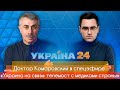 Доктор Комаровский в спецэфире «Украина на связи: телемост с медиками страны»