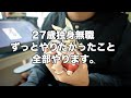【あけおめ2025】この際無職を楽しんでみることにする