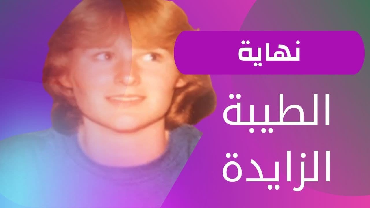 ما الذي حدث في مزرعة عائلة دانيلز😱😭؟#قضايا_تم_حلها#Rima_mystery