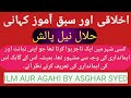 Halal nail polish      urdu story  moral story   ilm aur agahi by asghar syed