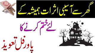 Asaib Se Nijat Ka Taweez Har Kisam Ki Bandish Aur Jadu Ka Tor Sakht Se Sakth Nazre Bad Ka Tor