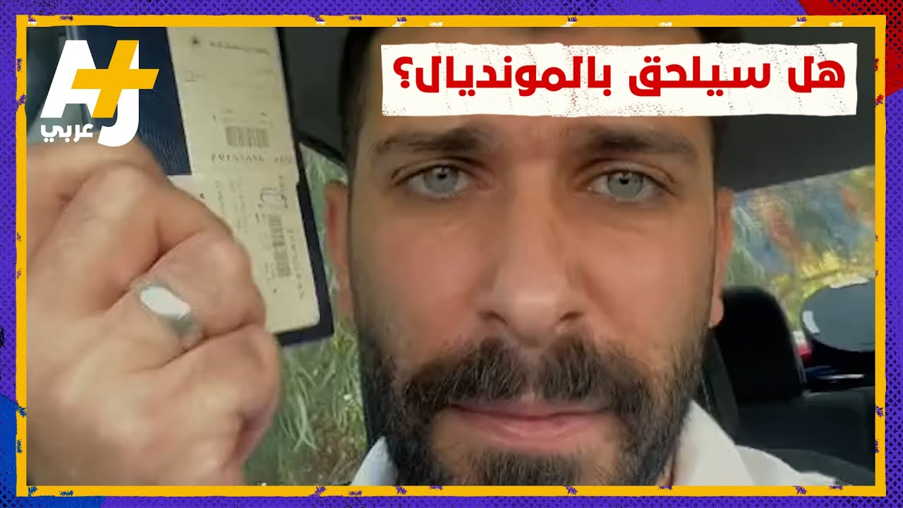أزمة جوازات السفر في لبنان تطال جمهور كرة القدم