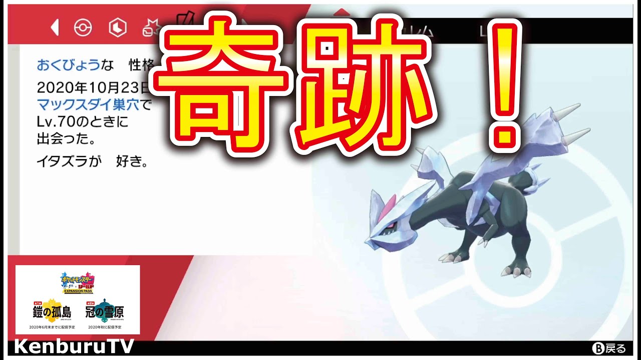 ポケモンソードシールド ダイマックスアドベンチャーで色違いキュレム出した実況者がダイマックスアドベンチャーで色違いカプ レヒレを出していこうマルチ ライブ配信 Part3 Youtube