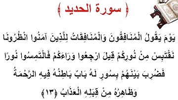 سورة  الحديد الأية 13