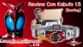 Review Csm Kabuto 1.5 (Bootleg) | รีวิวเข็มขัดคาบูโตะ 1.5 (งานจีน)