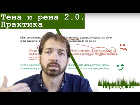 Тема и рема 2.0. Практика