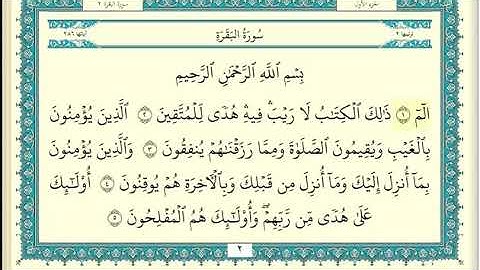 ‏سورة البقرة الصفحة 2 من القرآن ‏للشيخ ياسر الدوسري