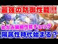 【ロマサガRS】今度のめがみは守り最強!?めがみ編の3人をチェック【ロマンシング サガ リユニバース】