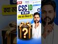 csc id ke sath kya kya milta hai 2026 #governmentscheme #csc