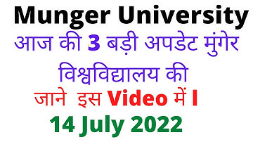 Munger University ( 14 July 2022 ) आज की 3 बड़ी अपडेट मुंगेर विश्वविद्यालय की जाने इस Videos में l