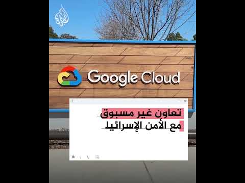 وثيقة سرية تكشف علم غوغل بمخاطر تعاونها مع إسرائيل في مشروع نيمبوس