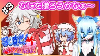 【レプリ鏡】【召しませ!レミリアお嬢様! #3 】何を贈ろうかなぁ～　#ケモノvtuber #けもv