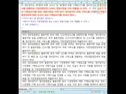 경비업법 15강 장비,범죄경력조회,배치허가