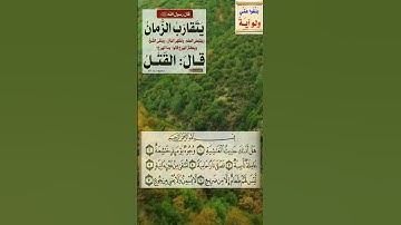 سعود الشريم. سورة الغاشية .اجمل ما تسمع. القرآن الكريم