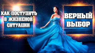 Когда Вы Живы Но Не Живёте | Абсолютный Ченнелинг