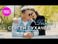 Сергей Сухачёв Дождь Official Video 2024 MELOMAN HIT Сергей Сухачёв Дождь Official Video 2024 MELOMAN HIT