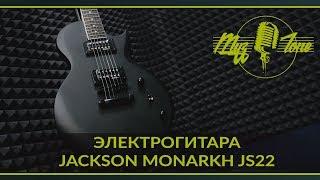 Электрогитара Jackson Monarkh JS22