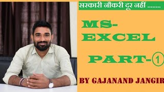 MS Excel Part-1|| MS Excel Tutorial In Hindi For Rajasthan Patwari 2020 || Police Exam screenshot 1