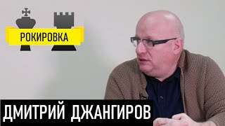 Дмитрий Джангиров и Екатерина Жарких. Рокировка