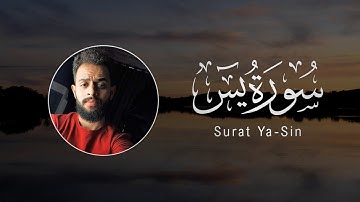 Sherif Mostafa | 036. Ya-Sin | شريف مصطفى | سورة يس