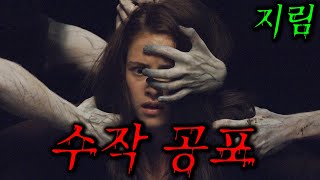 🩸🩸20년 지나도 지리는 공포 영화 🩸🩸 😱이사온집 이 이상하다 😱(영화리뷰/결말포함)(공포영화)