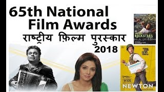 65th National Film Awards 2018 Winner List