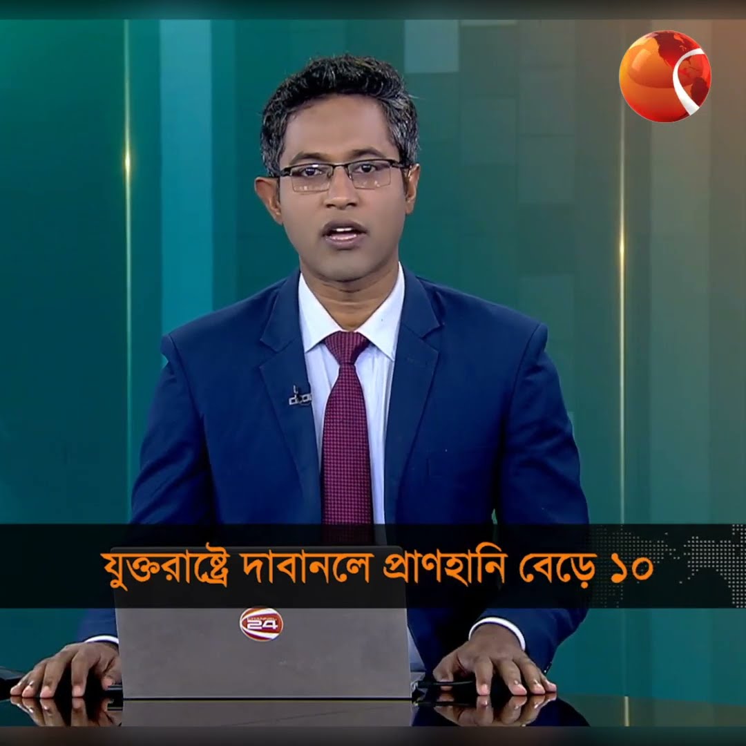 লস অ্যাঞ্জেলেসে ভয়াবহ দাবানলে প্রাণহানি বেড়ে দাঁড়িয়েছে ১০ জনে #Losangelesfire #Wildfire #Channel24