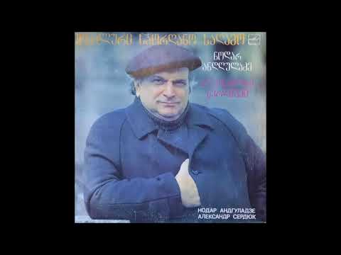 ნოდარ ანდღულაძე \u0026 ალექს. სერდიუკი - არია ოპერიდან \"გამძლეობა სიყვარულში მოტყუებით იმარჯვებს\" (1987)