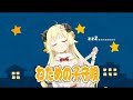 【角巻わため】暖羊羊搖籃曲/子守唄/single Loop version