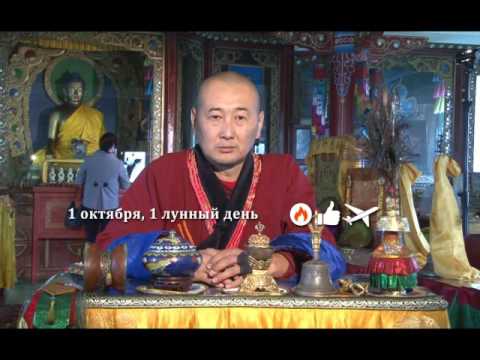 Зурхай 1 октября