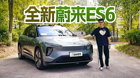 销量扛把子？试驾全新蔚来ES6 还是同级标杆吗？ - 天天要闻