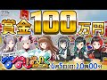 【目指せ100万円】本格バラエティ!ななしぱーく!第二回はハニスト vs シュガリリ!【774inc. /周防パトラ/西園寺メアリ/柚原いづみ/大浦るかこ/龍ヶ崎リン/獅子王クリス】