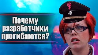 В чем сила феминисток? Фемки не играют в игры!  Игровая индустрия и SJW.