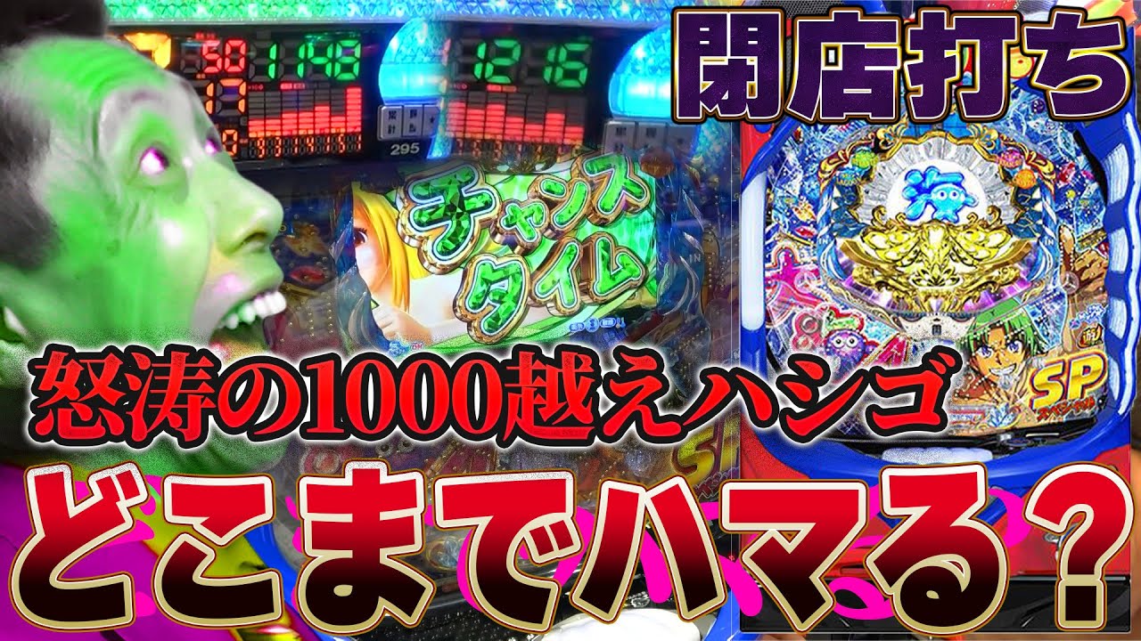 【大海物語4】一日2度の遊タイム、そして終電を逃した男の末路【第797話】[パチンコ]