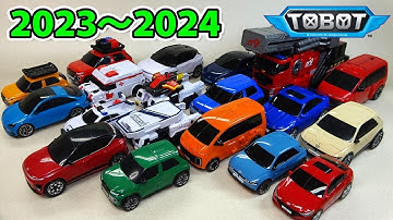 大集合 トボットリブート 20台変形＆合体 2023～2024 発売車種 ※ほぼベースカラー TOBOT