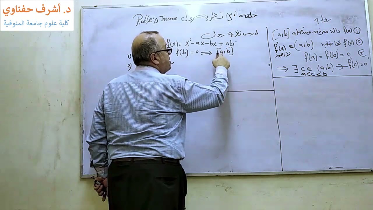 حلقه ٣٠   نظرية رولRolle's theory