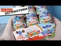 Киндер БЕГЕМОТИКИ СПОРТСМЕНЫ Сюрприз | НОВИНКА 2019 | The Happos Family Kinder Surprise