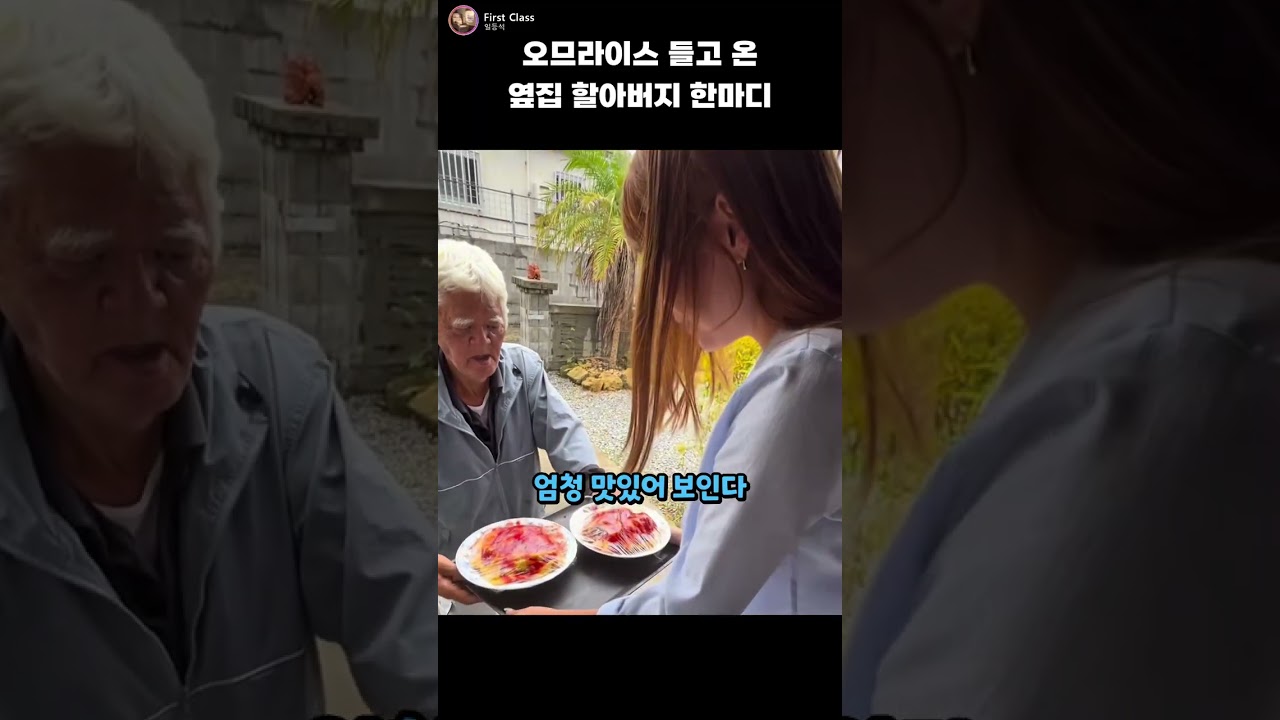 오므라이스 들고 온 옆집 할아버지 한마디